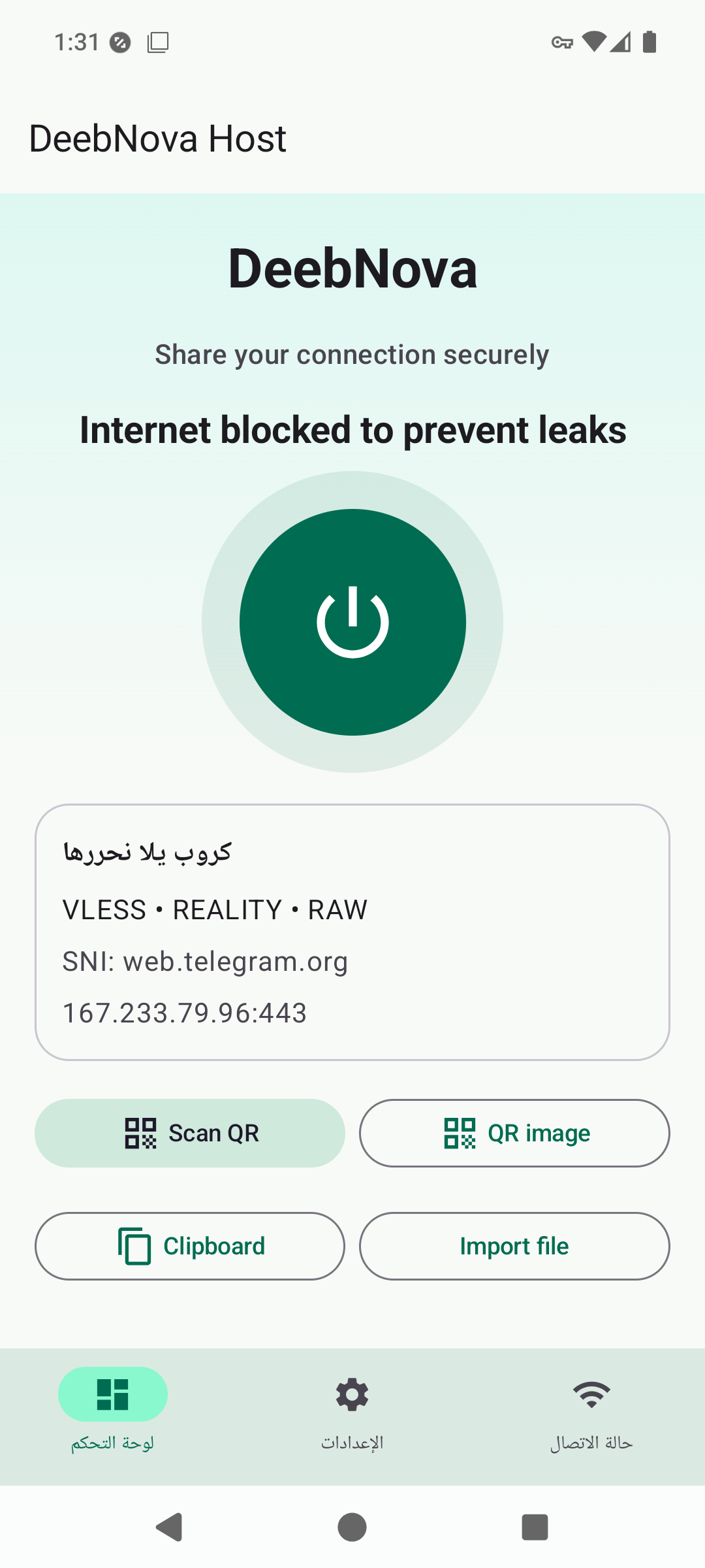 واجهة DeeNova Green
